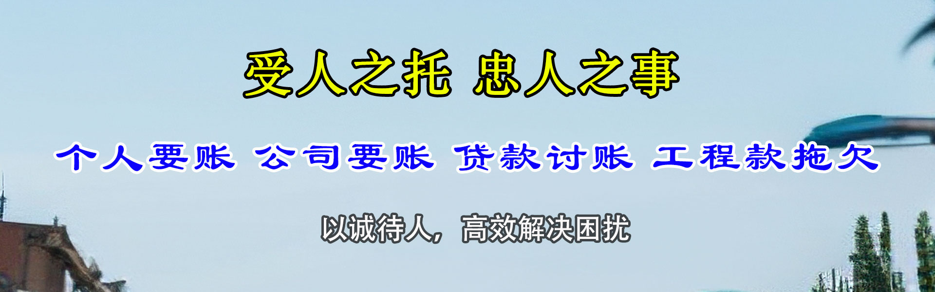 龙游要账公司